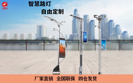 正翔智慧路灯